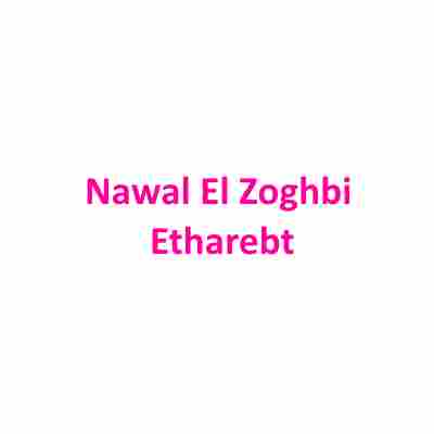 دانلود آهنگ Nawal El Zoghbi به نام Etharebt