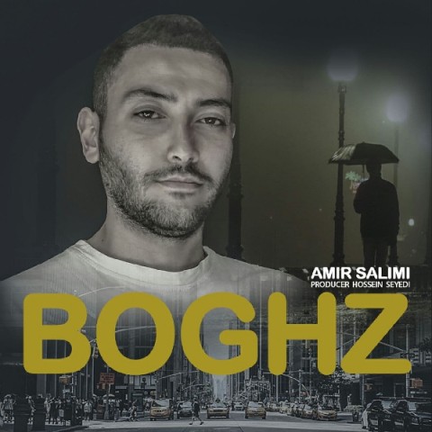 دانلود آهنگ امیر سلیمی به نام بغض