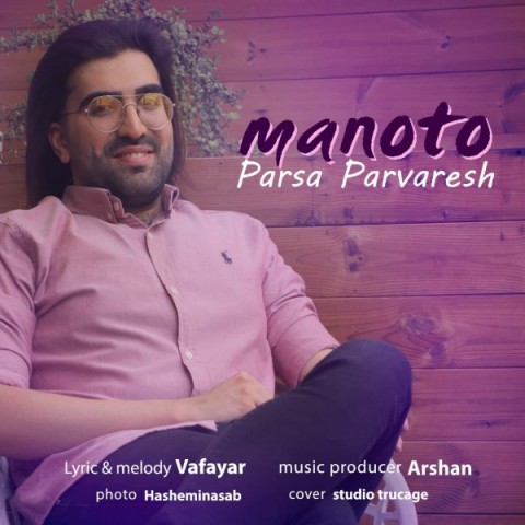 دانلود آهنگ پارسا پرورش به نام منو تو