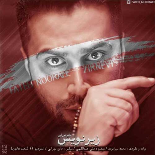 دانلود آهنگ جدید فاتح نورایی به نام زیرنویس