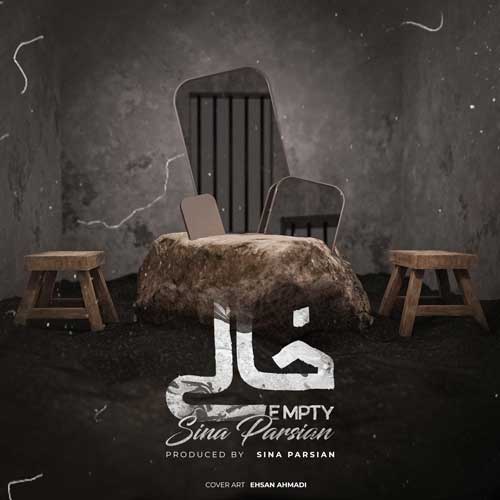 دانلود آهنگ جدید سینا پارسیان به نام خالی