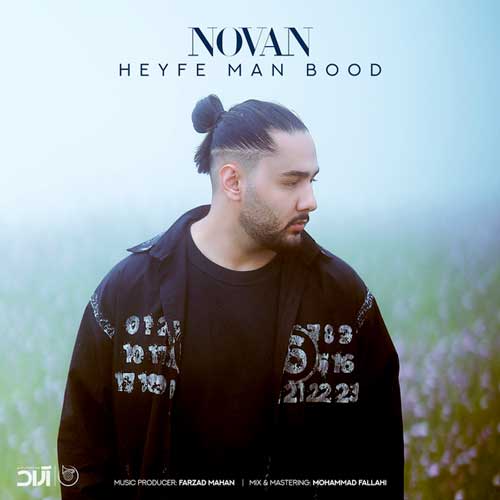 دانلود آهنگ نوان حیف من بود