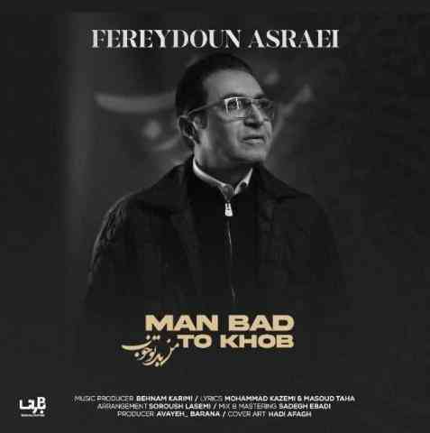دانلود آهنگ جدید فریدون آسرایی به نام من بد تو خوب
