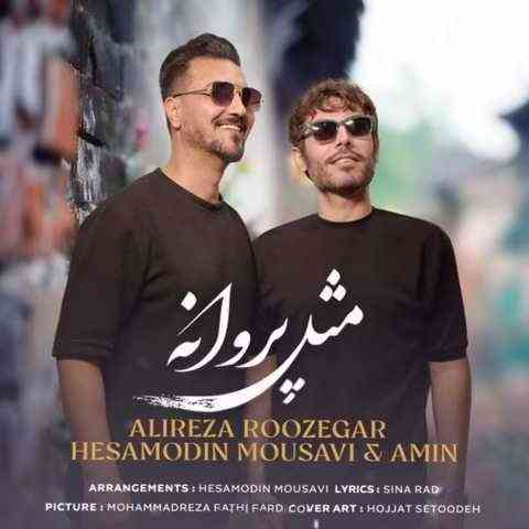دانلود آهنگ جدید علیرضا روزگار و حسام الدین موسوی به نام مثل پروانه