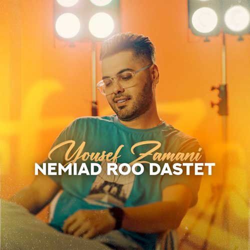 دانلود آهنگ یوسف زمانی نمیاد رو دستت