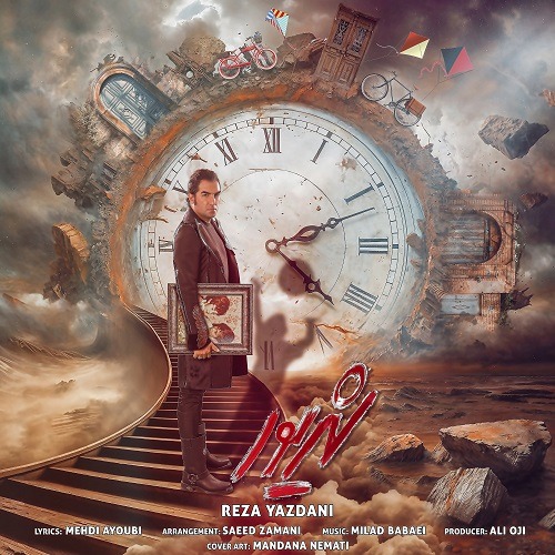 دانلود آهنگ رضا یزدانی بنام شهریور