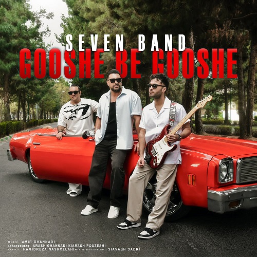 دانلود آهنگ گروه سون بنام گوشه به گوشه