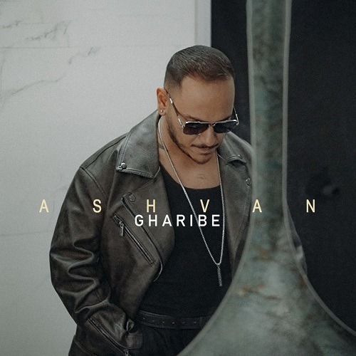 دانلود آهنگ اشوان بنام غریبه